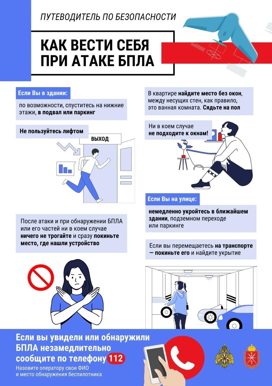 Как вести себя при атаке бпа
