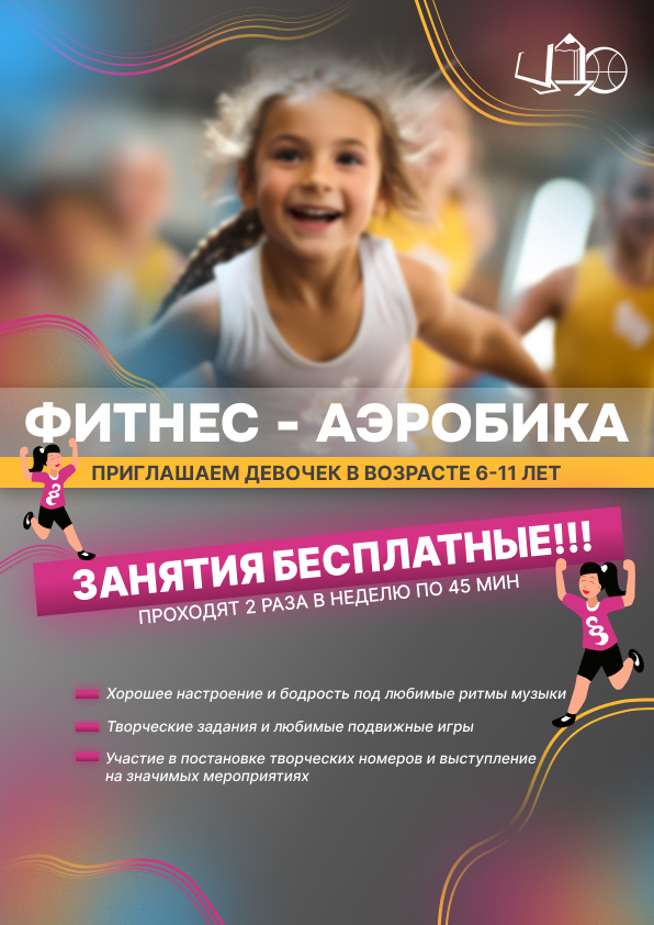 Фитнес
